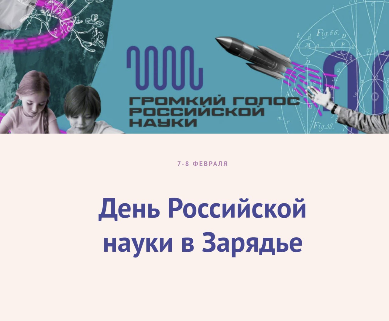 В День Российской науки ЦЭПЛ РАН проведет мастер классы в Зарядье 8 февраля в Зарядье ученые ЦЭПЛ РАН проведут мастер классы Тайны животного мира почвы для детей 7 Участники узнают об огромном разнообразии почвенной жизни об экосистемных функциях почвенных организмов Под микроскопом гости увидят как изящны и привлекательны многоножки мокрицы моллюски стафилиниды и благородные пахари дождевые черви Школьники узнают о том что все почвенные животные полезны в природе и бурозубка и крот и хищная сколопендра а образование почвы невозможно без почвенных беспозвоночных В игровой форме участники ответят на вопросы загадки В ходе беседы гости узнают как невидимый мир почвы помогает нам противостоять климатическим изменениям защищать от наводнений и засух Этот мир нуждается в нашей защите мир о котором мы не задумываемся и не догадываемся как от него зависим Место проведения павильон Заповедное посольство лаборатория 1 Время 12 30 13 15 13 30 14 15 Мастер классы проводит Анна Гераськина к б н с н с зав лабораторией Центра по проблемам экологии и продуктивности лесов им А С Исаева Российской академии наук