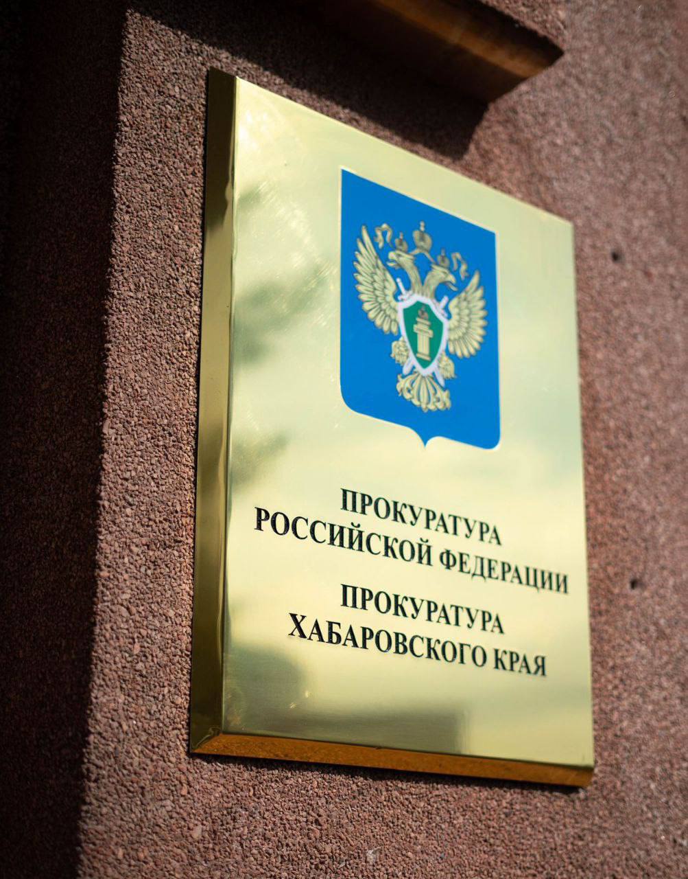 В Хабаровске прокуратура направила в суд уголовное дело о взяточничестве и мошенничестве Прокурор Хабаровского края Виталий Степанов утвердил обвинительное заключение по уголовному делу в отношении сотрудника полиции и телеведущего. Один из них обвиняется по ч. 3 ст. 30, ч. 4 ст. 159 УК РФ покушение на мошенничество , второй - по ч. 4 ст. 291.1 УК РФ посредничество во взяточничестве . В декабре 2024 года местный житель, в отношении которого возбуждено уголовное дело, попросил обвиняемого, являющегося телеведущим, оказать содействие в прекращении уголовного преследования путем освещения в средствах массовой информации сведений о якобы незаконном задержании. Желая помочь знакомому, работник телеканала обратился к бывшему руководителю отдела экономической безопасности и противодействия коррупции Хабаровского линейного управления МВД России на транспорте. Полицейский, не имея полномочий, связанных с принятием решения о прекращении уголовного преследования, сообщил о необходимости передачи 2 млн рублей в качестве вознаграждения сотрудникам правоохранительных органов за решение вопроса. При передаче взятки телеведущий был задержан. Представитель власти попытался скрыться, но был задержан на территории Амурской области. Уголовное дело направлено в Кировский районный суд г. Хабаровска для рассмотрения по существу.