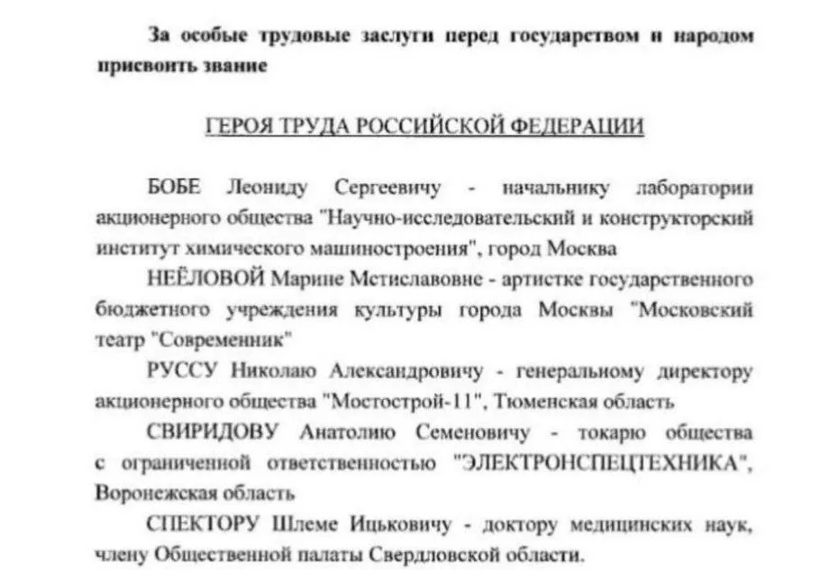 Президент РФ Владимир Путин в День весны и труда подписал указ о присвоении звания Героя труда