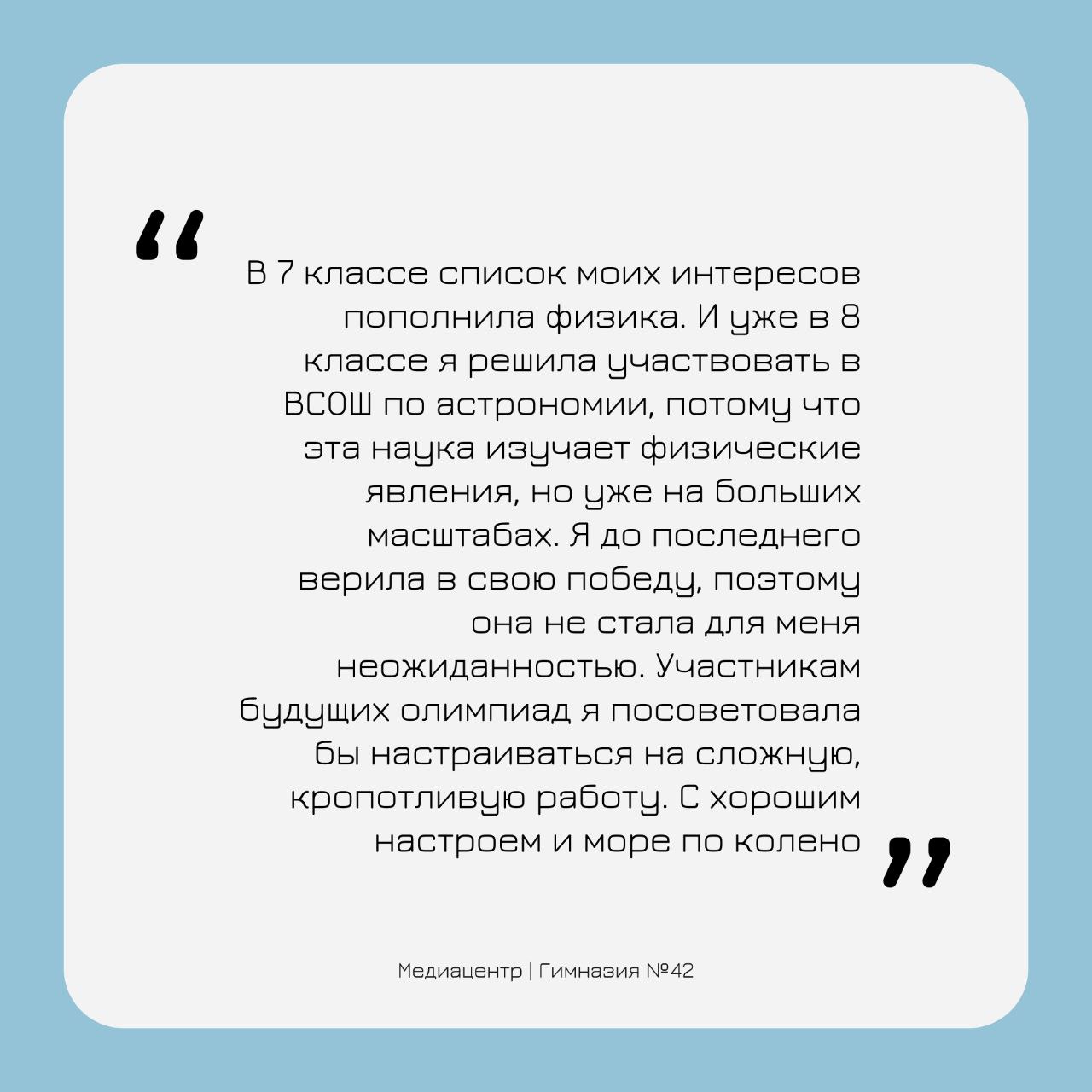 В Алтайском крае продолжается региональный этап ВСОШ  С начала января лучшие участники муниципального этапа и призеры прошлого года соревнуются за возможность попасть на заключительный этап. Сегодня начинаем рассказывать о гимназистах, ставших лучшими в Алтайском крае.  Медиацентр   Редакция