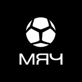 Аватар Телеграм канала: МЯЧ Production