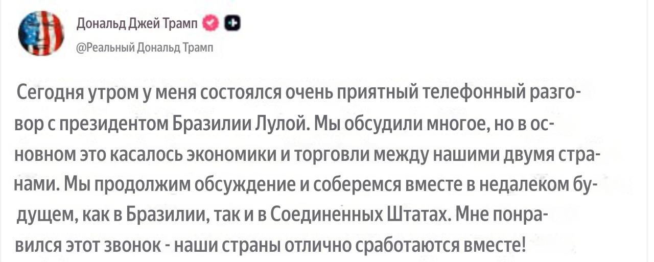 Трамп созвонился с президентом Бразилии Это была их первая прямая беседа с тех пор как США ввели 50 тарифы на бразильские товары Согласно заявлению бразильского правительства президенты обменялись номерами телефонов для поддержания прямой связи
