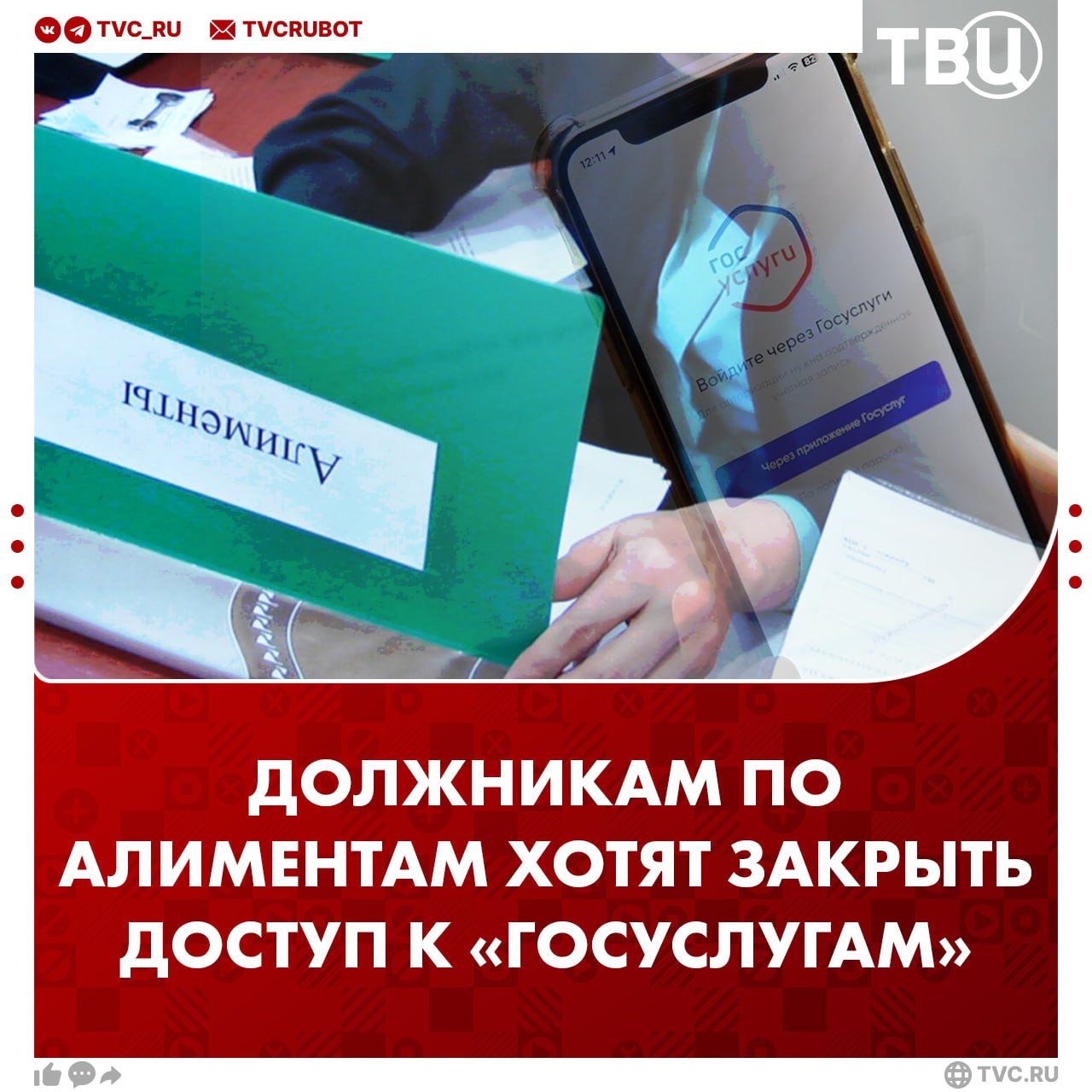Злостным неплательщикам алиментов предлагают закрыть доступ к «Госуслугам», сообщили в Минюсте Им также хотят ограничить поступление на госслужбу, запретить покупать билеты повышенной комфортности на самолет и поезд, открывать счета в банках, а также брать кредиты и займы. В реестр злостных неплательщиков алиментов уже включено 190 тысяч записей — имена раскроют 24 мая. Тогда реестр должников станет общедоступным. Он будет мощным инструментом для борьбы с уклонением от уплаты алиментов.