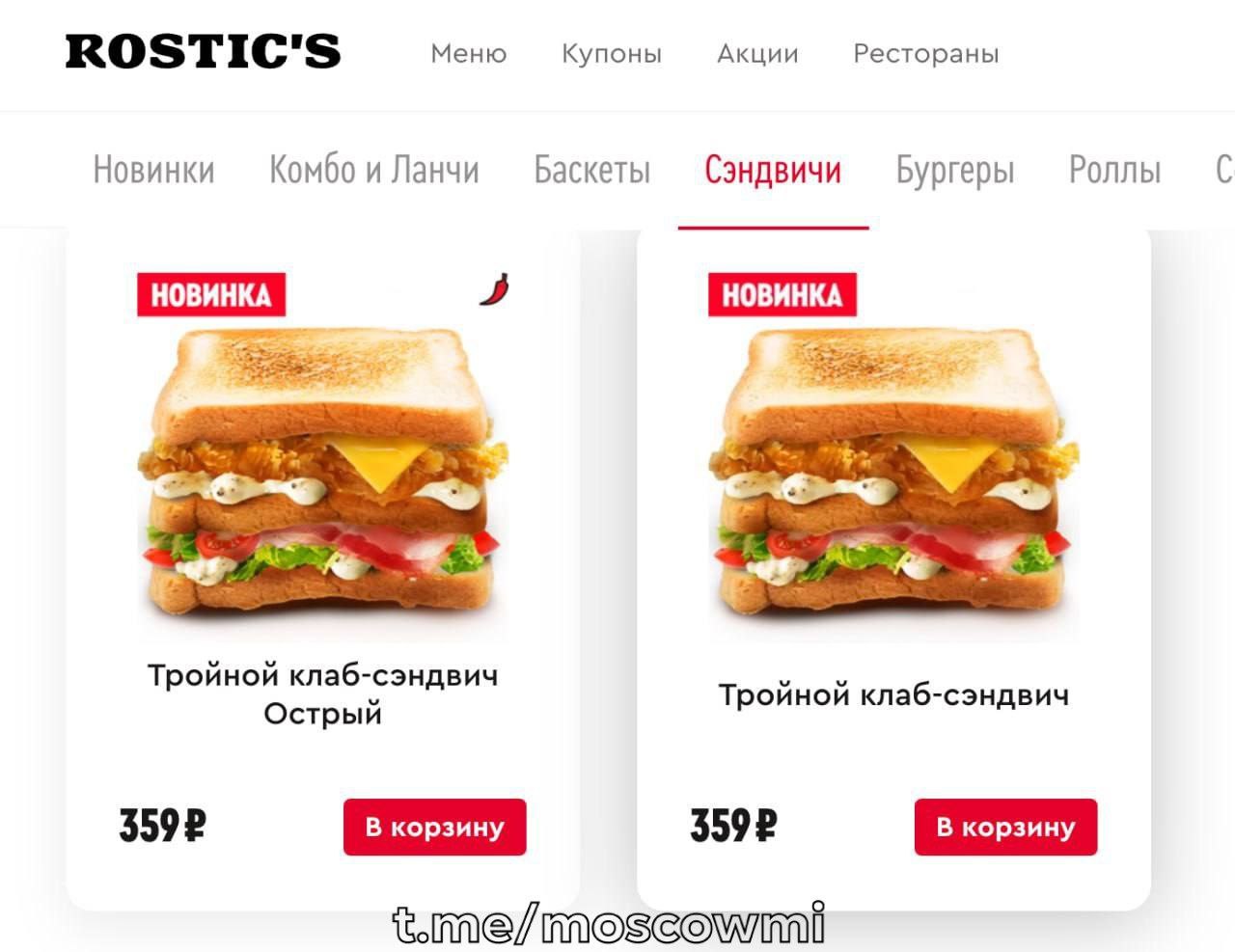 Тройные бутерброды появились в Rostic’s — внутри бекон, стрипсы, сыр, овощи и соус Цезарь.  Пока их добавили только в некоторые точки в тестовом формате.