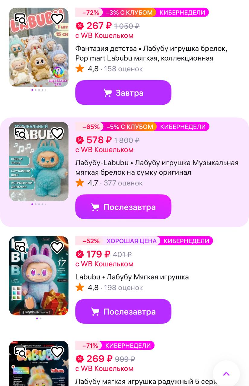 Лабубу игрушка бестселлер 2025 года Только на Wildberries россияне купили их на 3 2 млрд 5 млн штук Дикий взлёт и спад Май июнь 2025 продажи взлетели на тысячи процентов оборот почти достиг 1 млрд в месяц Лето рынок насытился рост остановился Сентябрь ноябрь продажи падали ежемесячно в 1 5 раза Декабрь неожиданный взлёт перед НГ 100 к ноябрю 400 тыс игрушек за месяц Итог Лабубу повторила успех лапок сквиш но популярность оказалась волнообразной Держали у себя такую А вы покупали лабубу да нет