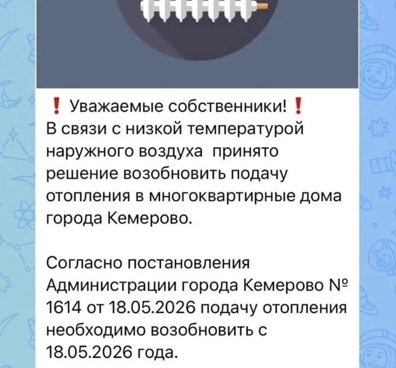 Оффтоп В Кемерове и Новосибирске из за похолодания возвращают отопление С 18 мая в Кемерове возобновляется отопительный сезон Причина неблагоприятный метеопрогноз на неделю Теплоснабжение полностью восстановят во всех жилых домах города В Новосибирске также вернули тепло пока только в детские сады и школы чтобы защитить детей от холодов сообщают местные СМИ Прислать новость Регион 70 в МАХ если не прогружаются медиафайлы