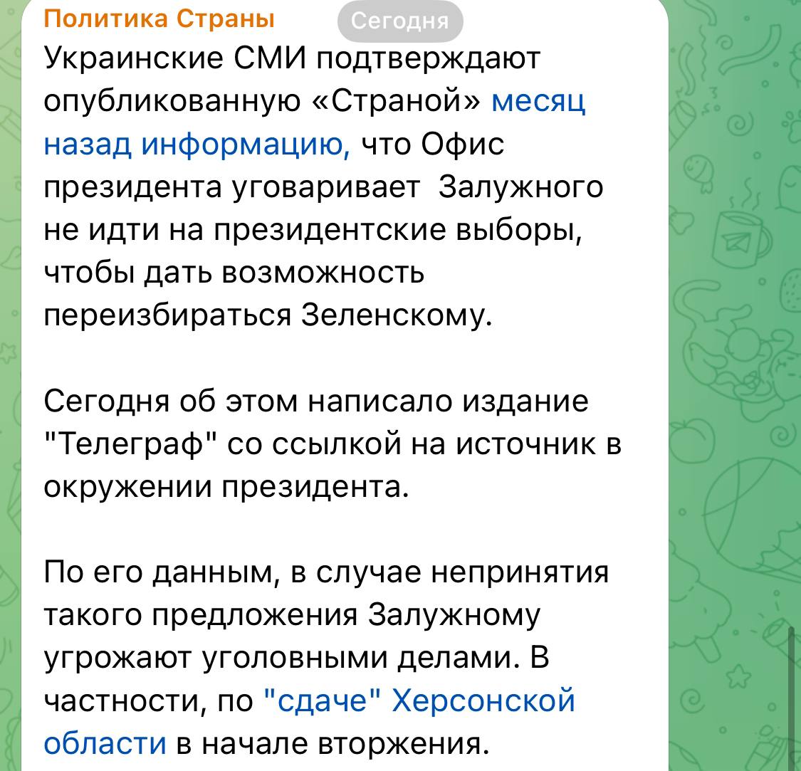 В офисе Зеленского угрожают Залужному уголовным делом, если он выставит свою кандидатуру на выборах президента, сообщают украинские СМИ.  Такая она, демократия и свобода.