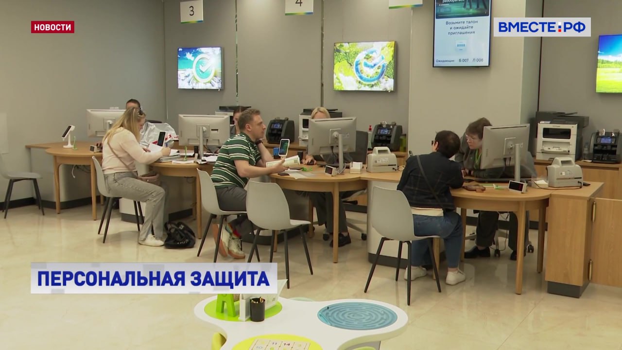 Банковские платежные агенты уполномоченные компании или индивидуальные предприниматели не смогут самостоятельно проводить идентификацию физических лиц в том числе по упрощенной схеме то есть без присутствия клиента Это решение защитит персональные данные граждан от мошенников Сенаторы одобрили соответствующий закон на пленарном заседании Он позволит исключить целый ряд операций с наличными а также электронные транзакции которые могут использоваться для отмывания доходов полученных преступным путем или финансирования терроризма Предлагаемый закон направлен на то чтобы исключить право банковских платежных агентов самостоятельно проводить процедуру идентификации физических лиц Его принятие обусловлено тем что в ходе надзорных мероприятий выявляются систематические нарушения в этой сфере Получив доступ к персональным данным банковские агенты осуществляют противоправные действия например открывают электронные кошельки без согласия наших граждан заявил первый замглавы Комитета СФ по бюджету и финансовым рынкам Мухарбий Ульбашев Так банковские платежные агенты не имея права подтвердить личность клиента не смогут переводить деньги между физическими лицами и принимать платежи наличными в пользу компаний в качестве оплаты товаров и услуг на сумму свыше 15 тысяч рублей Для оплаты жилищно коммунальных услуг установлен более высокий потолок 60 тысяч рублей При этом банки по прежнему смогут поручать своим агентам взимание платы но только с тех граждан кто уже прошел идентификацию в самой кредитной организации Выпускать банковские карты или открывать электронные кошельки смогут исключительно сами банки Подписывайтесь на Вместе РФ в MAX