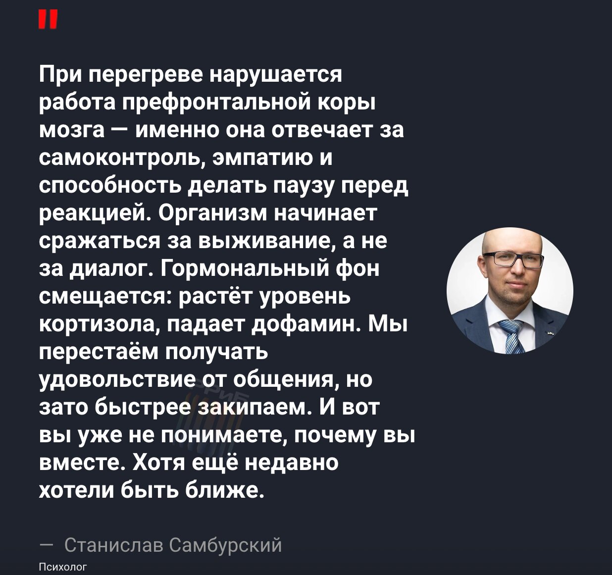 Люди чаще разводятся из-за жары, бьют тревогу психологи. По словам врача Станислава Самарского, лето превращается в настоящий ад для пар. Жара высвечивает все накопленные эмоции и напряжение, что может привести к конфликтам и даже расставаниям.  По словам эксперта, высокие температуры плохо влияют на работу мозга — мы теряем самоконтроль, быстрее закипаем и не получаем удовольствия от общения. Клиенты психолога это подтверждают: парочки отправляются в отпуск ради «перезапуска» отношения, а в итоге скандалят всю поездку.
