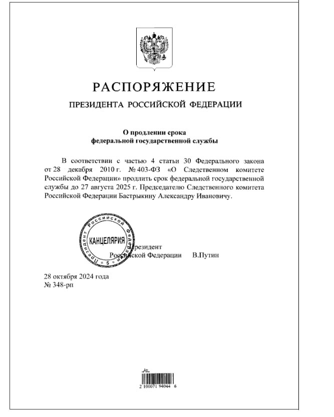 Путин продлил главе СК Бастрыкину срок службы сверх предельного возраста. В августе главному следователю исполнился 71 год.