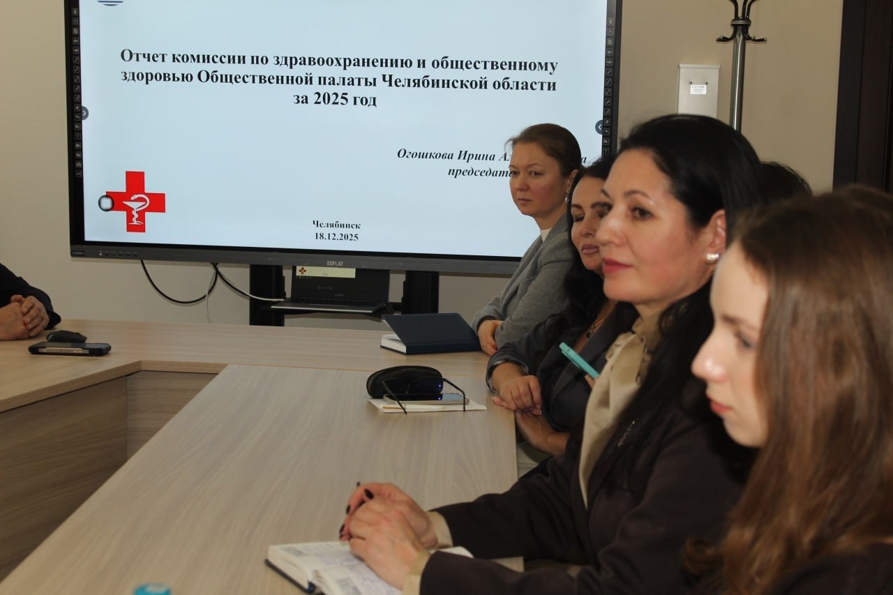 Проблемы здравоохранения что предлагают общественники Состоялось заседание комиссии ОП по здравоохранению и общественному здоровью участники собрались обсудить текущую ситуацию а также сформулировать конкретные предложения которые помогут улучшить систему В диалоге участвовали общественники эксперты представители Минздрава и Росздравнадзора Сначала подвели итоги работы за 2025 год провели много встреч и проектов услышали и взяли на контроль обращения жителей Затем поговорили о проблемах которые требуют решения уже сегодня Что волнует больше всего кадровый дефицит без врачей и медсестер не будет ни доступности ни качества помощи но не везде власти на местах готовы поддерживать медиков выплатами и жильем безопасность медработников закон защищающий врачей при исполнении обязанностей до сих пор не принят собираемся выйти с этой темой на Госдуму лекарственное обеспечение в 2026 м возьмем эту проблему на особый контроль помощь участникам СВО качество и доступность медпомощи для защитников тоже станут отдельной темой для мониторинга Марина Москвичева заместитель председателя Общественной палаты области Ценность всех инициатив гражданского общества прежде всего определяется решениями которые принимаются по предложениям сформулированным общественниками Мы очень надеемся что нас услышат Радует что присутствующие представители органов власти поддержали наши инициативы и пообещали свою поддержку в продвижении или ускорении решения большинства проблем Все предложения и рекомендации войдут в ежегодный доклад о состоянии гражданского общества в Челябинской области Читайте подробный материал на сайте Подписывайтесь на Общественную палату Челябинской области