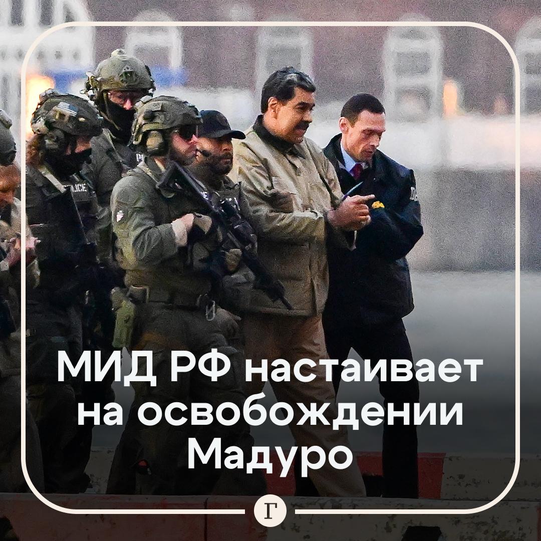 Россия настаивает на освобождении Мадуро заявил Рябков Предоставление политического убежища в Москве экс президенту Венесуэлы и его супруге остается гипотетическим без освобождения политика Об этом рассказал замглавы МИД РФ Сергей Рябков По его словам дальнейшая позиция российской стороны в случае освобождения Мадуро это отдельный вопрос Сейчас для разговора об этом нет никаких оснований подчеркнул он Читайте Газету Ru в MAX Участвуйте в розыгрыше