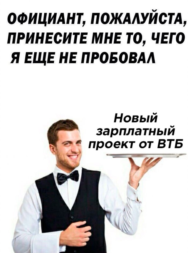 ВТБ будет регулярно поощрять клиентов за сотрудничество  Во втором квартале 2025 года предложит своим клиентам новый зарплатный проект с индивидуальным подходом и дополнительными бонусами:   ежеквартально - скидки на продукты партнеров группы ВТБ, сертификаты, промокоды и другое;  дополнительную категорию кешбэка ВТБ, доступную только для зарплатных клиентов;  переход на комплексное зарплатное обслуживание в ВТБ без участия работодателя на основе полученных данных из «Госуслуг».  При перезапуске зарплатного предложения обновления будут проведены автоматически. Подробнее – в материале ЕАН.  Реклама ПАО «Банк ВТБ». ИНН 7702070139. Erid:2SDnjbtMNRJ