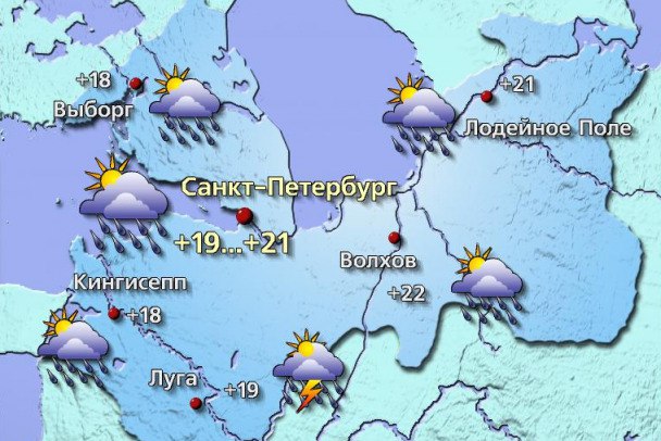 Желтый уровень опасности объявили в Ленобласти из-за гроз и дождей. Завтра не лучше Как сообщил ведущий специалист метеоцентра "Фобос" Михаил Леус, 18 июня широкая область пониженного атмосферного давления будет влиять на погоду в 47-м регионе и городе на Неве. Будет облачно, в первой половине дня – с прояснениями. Уточняется, что после 12:00 по разным районам региона пройдут дожди. Кроме того, местами, в основном на юге, прогремят грозы. Гидрометцентр России в связи с этими погодными явлениями объявил желтый уровень погодной опасности. Предупреждение о грозе продлится с часу дня 18 июня до трех часов ночи 19 июня. Остерегаться сильных дождей стоит с трех часов ночи до семи часов вечера 19 июня. Леус добавил, что сегодня температура воздуха в Ленобласти составит +17…+22 градуса. Ветер подует с запада со скоростью 3-8 м/с. Атмосферное давление, как и отмечалось, ниже нормы – 750 мм ртутного столба. Погода в четверг останется такой же дождливой. Столбики термометра покажут максимум +18 градусов. Telegram-канал Михаила Леуса