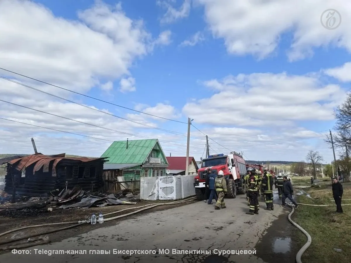 Пожар в свердловском поселке Бисерть локализовали угроза распространения огня на жилой сектор снята сообщила глава Бисертского муниципального округа Валентина Суровцева Ранее сообщалось что огнем охвачены семь жилых домов В данный момент на месте развернуты и работают два боевых участка Наши спасатели занимаются проливкой и ликвидацией оставшихся мелких очагов горения На страже безопасности стоят 14 единиц техники и 67 человек личного состава Работа будет продолжаться до полной ликвидации задымления сообщила госпожа Суровцева Подписывайтесь на Ъ Урал в MAX VK Telegram