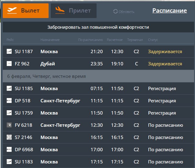 В волгоградском аэропорту задержали рейсы в Москву и Дубай  Пассажиры, которые должны были вылететь в Москву и Дубай, остаются в Волгограде из-за задержек рейсов.  Утренний рейс в столицу, запланированный на 07:15, перенесли на дневное время. Самолет в Дубай отправится почти на сутки позже. Также задерживаются рейсы из Москвы и ОАЭ.  Причина — временные ограничения Росавиации, введенные около 22:00 5 февраля. К утру 6 февраля аэропорт возобновил работу в штатном режиме. В Минобороны РФ заявили, что в регионе не зафиксировали прилетов беспилотников.           Подписаться