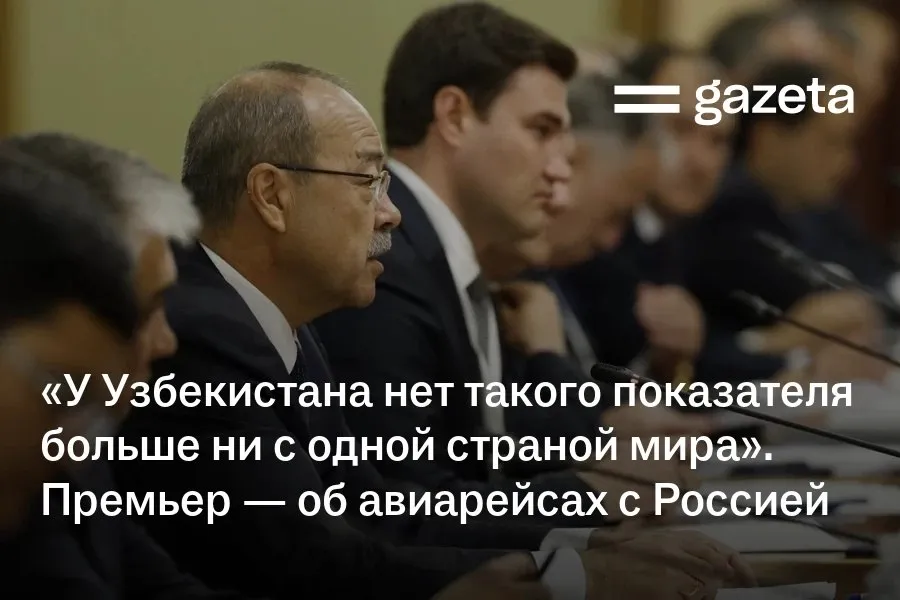 Товарооборот Узбекистана и России превысил 13 млрд в 2025 году и продолжает расти за два месяца 2026 года он увеличился ещё на 30 сообщил премьер Абдулла Арипов Стороны намерены довести этот показатель до 30 млрд расширяя сотрудничество в промышленности энергетике и транспорте   www gazeta uz ru 2026 04 14 abdulla aripov Telegram Instagram YouTube