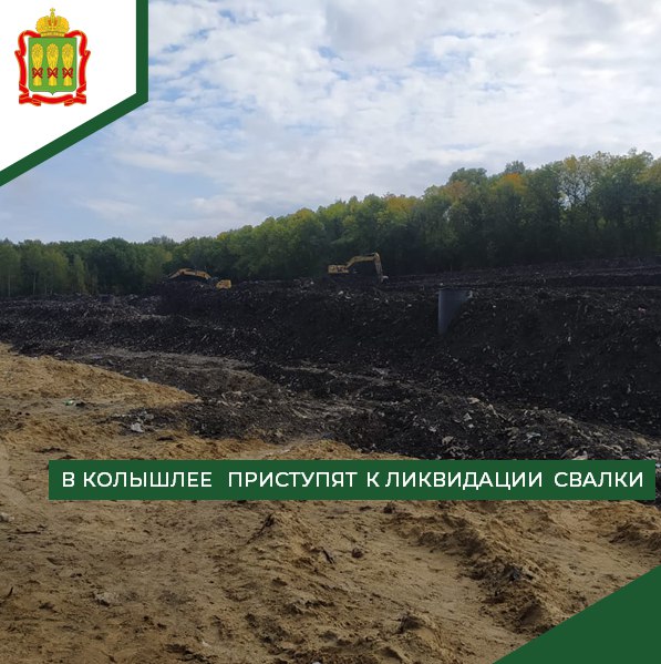 В Пензенской области борются с несанкционированными свалками В 2025 году разработаны проектные документы по ликвидации незаконных свалок Уже получены положительные заключения государственной экологической экспертизы и проверка достоверности сметной стоимости работ В 2026 году начнётся ликвидация свалки в Колышлейском районе Средства на это выделят из бюджета Пензенской области а также привлекут финансирование из муниципального бюджета Более 20 тысяч жителей Колышлея смогут наслаждаться чистым воздухом и улучшат качество жизни