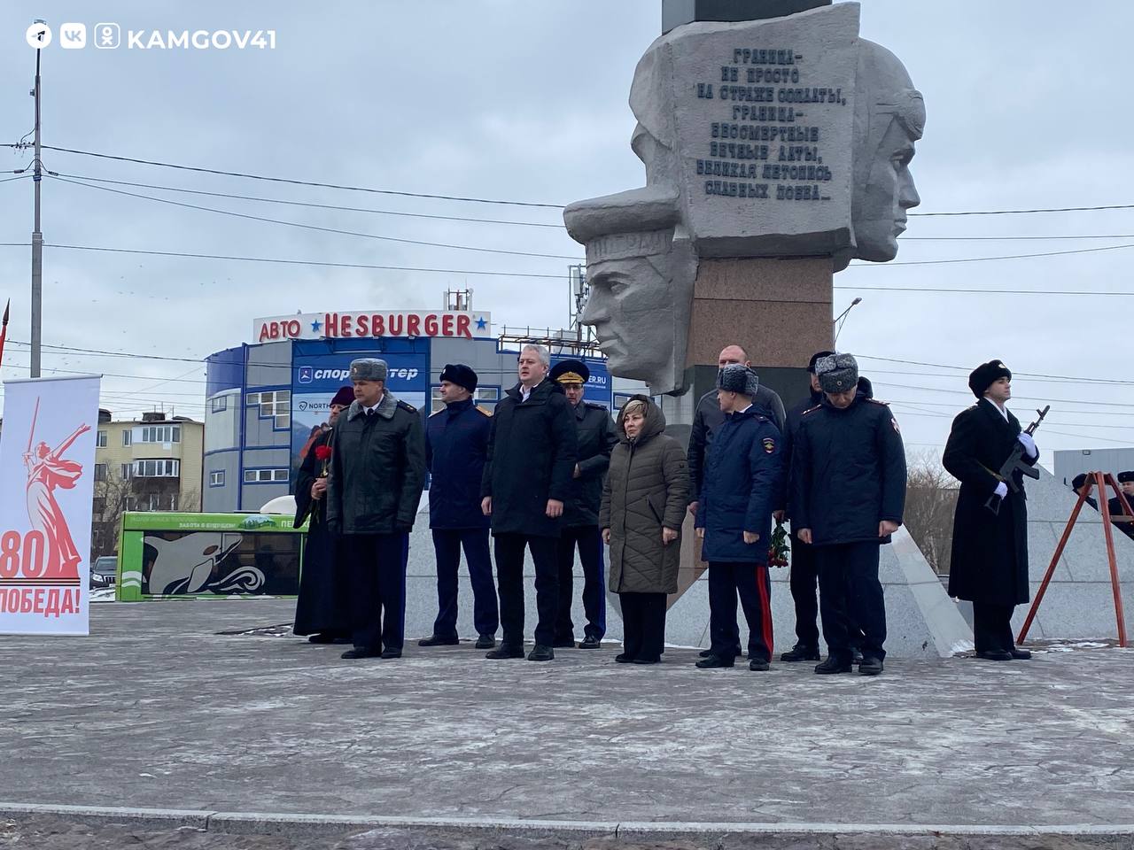 Торжественный митинг, посвященный встрече символа «Эстафета Победы», состоялся в Петропавловске-Камчатском.   В мероприятии приняли участие губернатор Камчатского края Владимир Солодов, начальник ПУ ФСБ России по восточному арктическому району генерал-лейтенант Алексей Трубецкий, а также приглашенные гости.    В этом году эстафета стартовала 2 февраля в Брестской крепости и Мурманске по двум маршрутам, а завершится 28 мая в Москве.  Эстафета призвана сохранить историческую память о подвиге предшественников, не допустить фальсификации, искажения и пересмотра его итогов.  #камчатскийкрай #камчатка #ЭстафетаПобеды #80летиеПобеды #митинг #возложениецветов #ВладимирСолодов