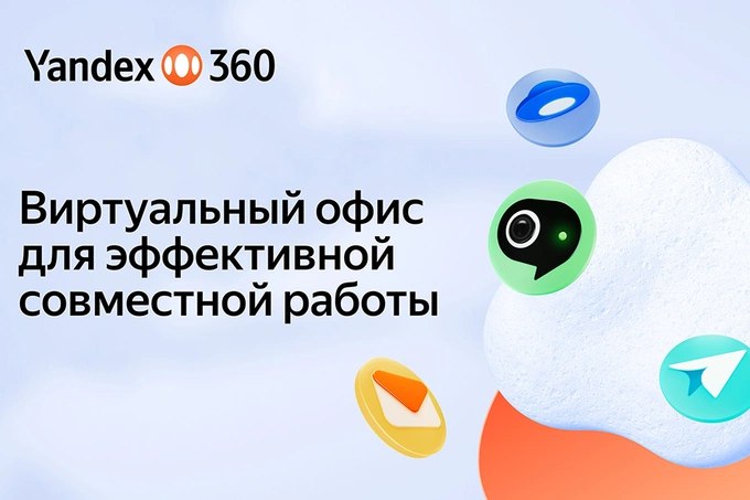 Yandex Uzbekistan запустил онлайн офис Yandex 360 с ИИ функциями Теперь бизнесам доступны такие сервисы для совместной работы как корпоративная Почта Календарь Диск Трекер Среди возможностей Yandex 360 ИИ функции в Документах которые помогут пользователям при подготовке и правке текстов реклама www spot uz ru 2025 10 23 yandex