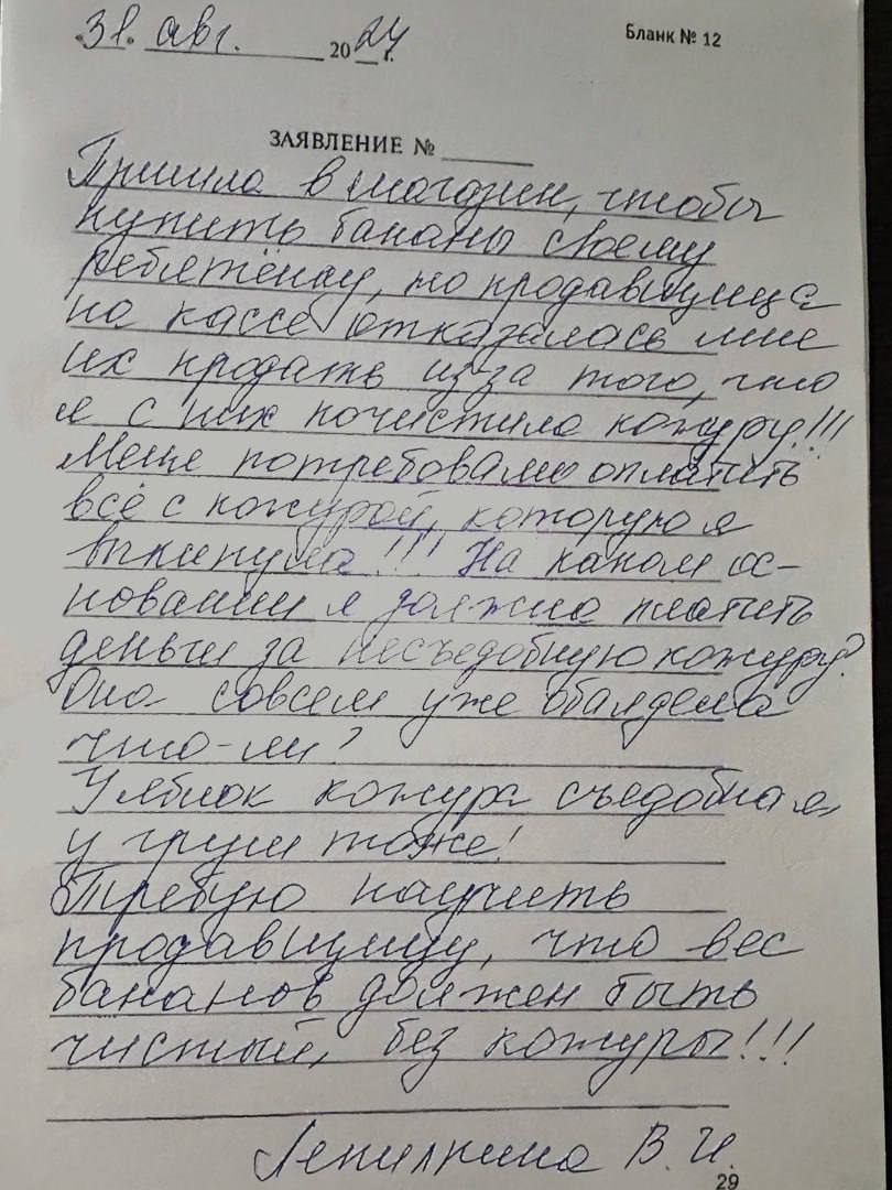 Покупательница Магнита почистила бананы перед кассой, чтобы не платить за кожуру. По её словам, взвешивать неочищенными можно только яблоки и груши, чему нужно научить всех продавцов.