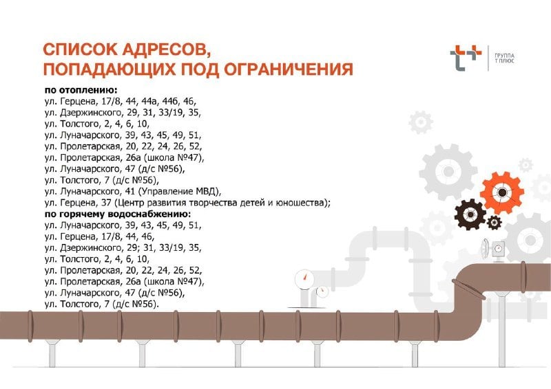Завтра в Пензе в районе улицы Герцена без отопления останутся жители 23 домов, а без горячей воды – 21.  Как сообщили в «Т Плюс», работы связаны с порывом трубы, который был обнаружен специалистами в феврале. Ремонт пришлось отложить из-за низких температур.  Картинка