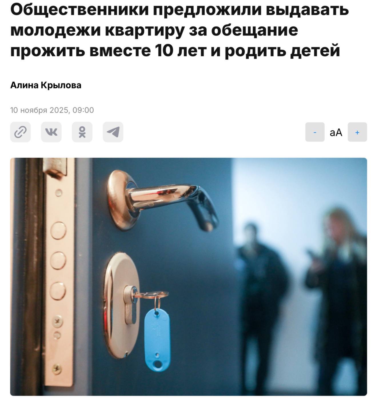 Выдавать молодым парам бесплатные квартиры предложили общественники за условие прожить вместе 10 лет и родить детей При разводе жильё возвращалось бы государству Идея направлена на решение жилищной проблемы и стимулирование рождаемости