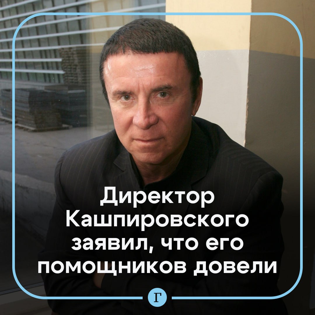 «Конченное хамло»: директор Кашпировского объяснил стычку с журналистами.  Представитель психотерапевта Сергей прокомментировал информацию о нападении на корреспондентов SHOT. Как он заявил «Газете.Ru», журналисты подошли после выступления, стали снимать Кашпировского без разрешения и называть «мошенником». Это не понравилось его помощникам.  «Наши ребята очень корректные, но не надо доводить до крайней степени. Журналисты, если они так себя именуют, себя точно так не ведут. Уже когда не получилось людям по-человечески, по-доброму, объяснить, что то, что они делают, это неправильно. Им объяснили популярно, что так нельзя», — сказал он.  Telegram-канал SHOT сообщил, что Кашпировский вместе с женой и ассистентами напали на корреспондентов издания. Конфликт произошел после вопроса журналистов: «Говорят, ваши сеансы не помогают». По версии канала, супруга Кашпировского попыталась выбить телефон из рук автора видео, а ассистенты обматерили и оскорбляли его коллег.  Подписывайтесь на «Газету.Ru»