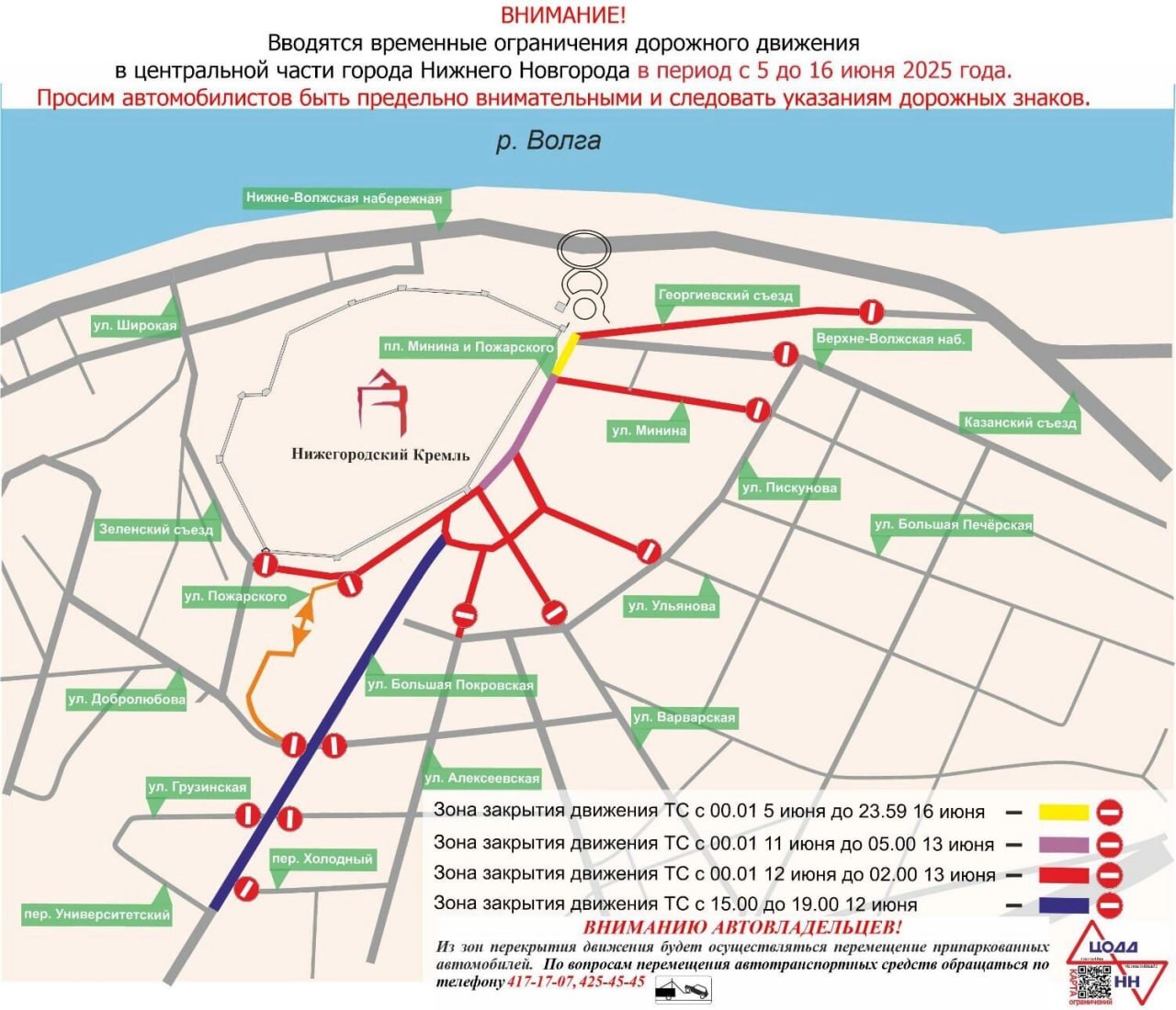 Центр Нижнего Новгорода перекроют из-за Дня России. При этом ограничения будут действовать не только в сам праздник 12 июня. Ознакомиться с ними можете на этой схеме. Подробности — на сайте NewsNN.