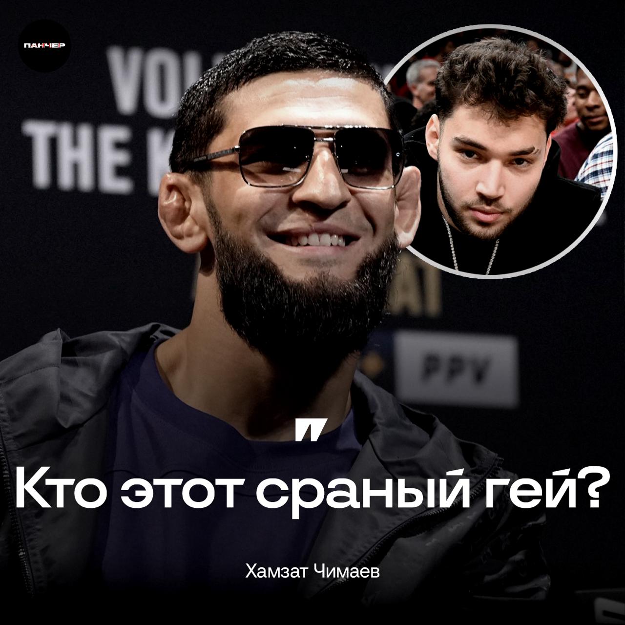 Именно так Хамзат Чимаев опроверг информацию о том, что запросил 700 тысяч долларов с блогером Адином Россом    Панчер