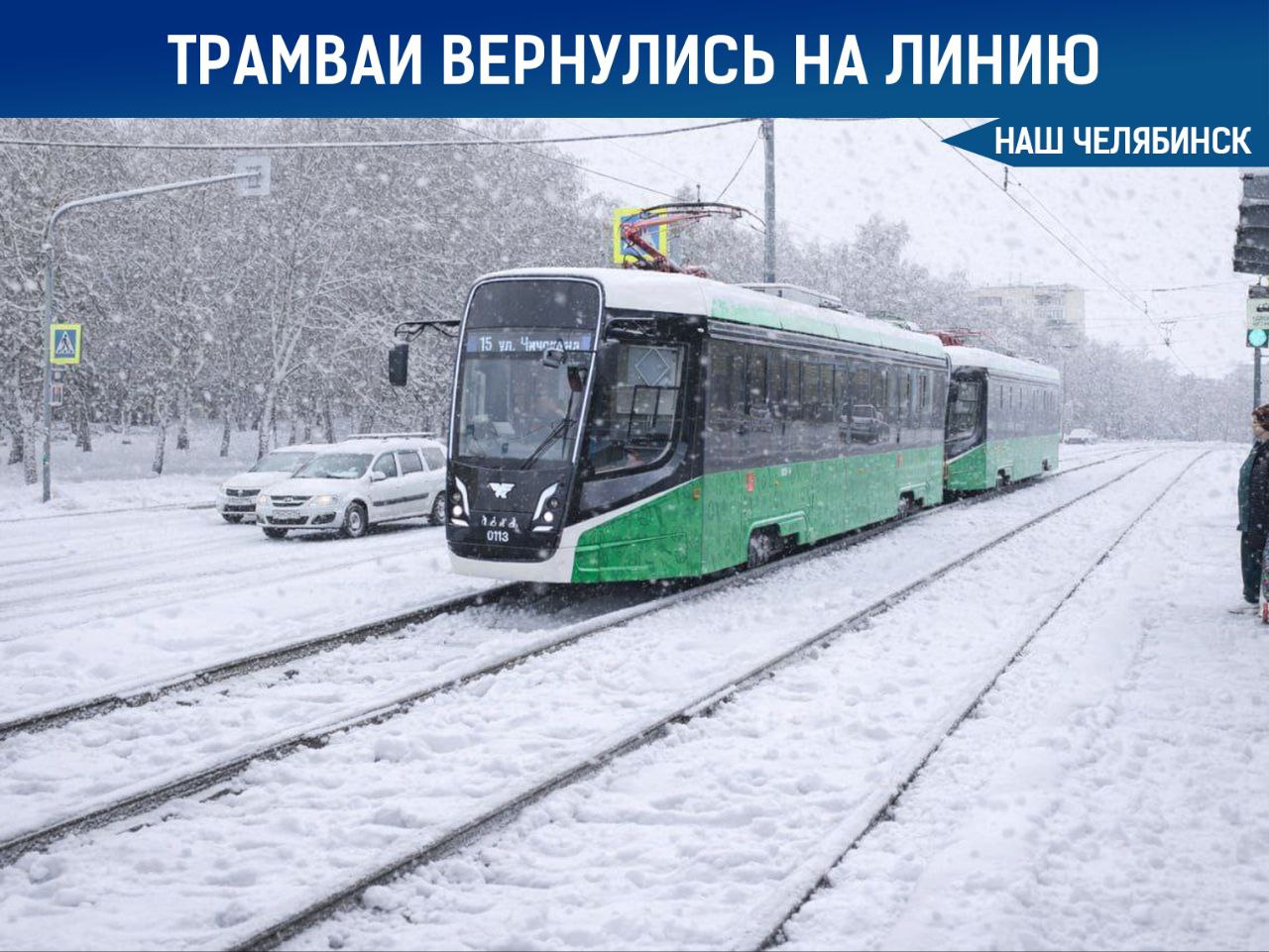 Трамваи вернулись на проспект Победы Движение вагонов полностью восстановлено сообщили в Миндортрансе На свои маршруты вернулись трамваи 14 15 16 и 22 Компенсационный автобусный маршрут КМ 4 Чичерина Теплотехнический институт продолжит работу сегодня до 22 00 Наш Челябинск новости без лапши Подпишись