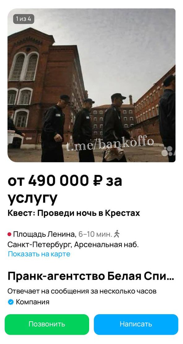 Россиянам предлагают посидеть в легендарной тюрьме «Кресты». Там научат «входить в хату», делать нычки, заваривать чифир и расскажут про зэковские обычаи. Организаторы обещают незабываемую ночь и фото на нарах. Цена услуги — 490 тысяч рублей.