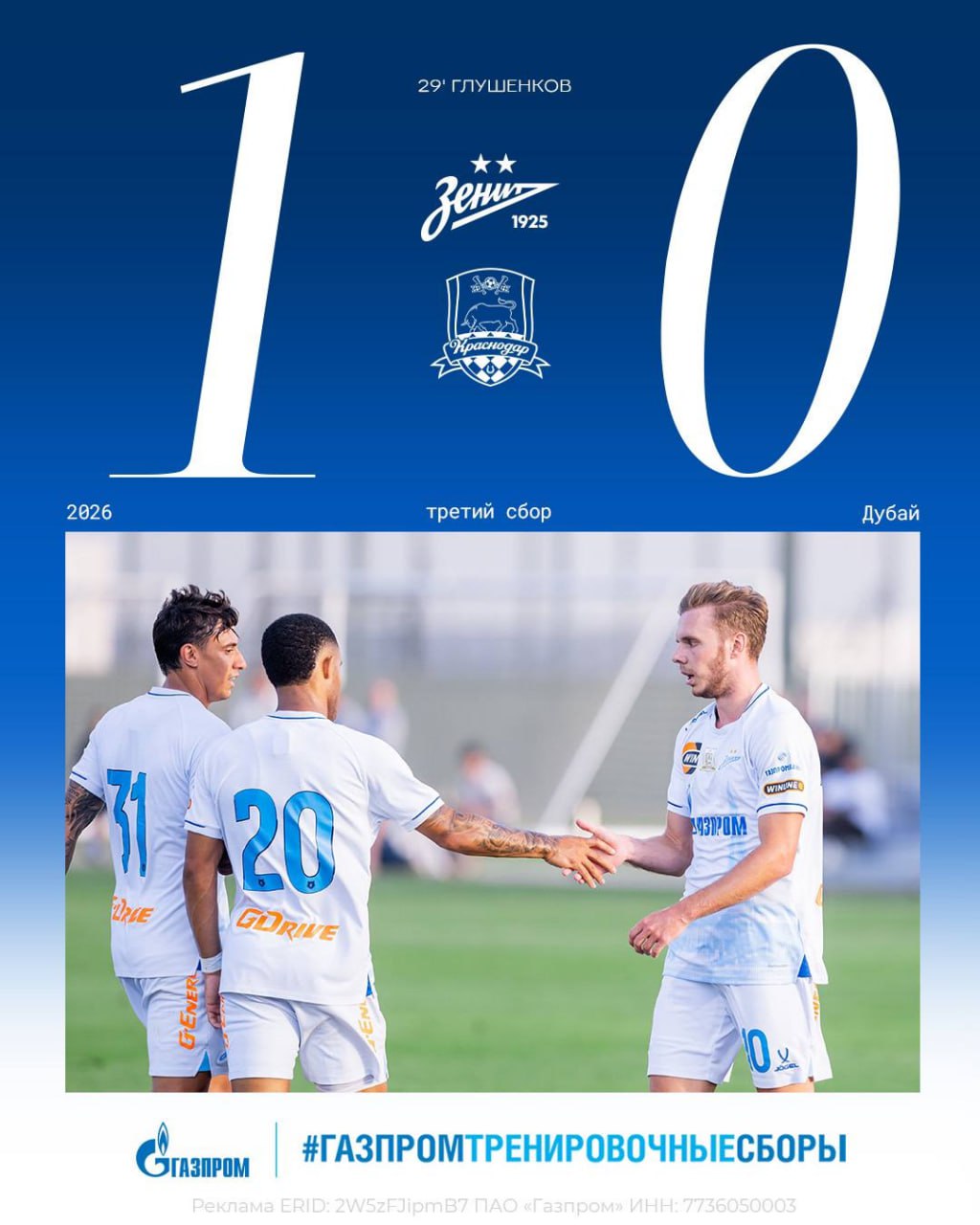Зенит одолел Краснодар на сборах в Дубае Встреча завершилась со счетом 1 0 в пользу сине бело голубых Единственный гол в игре забил Максим Глушенков Подписаться на НТВ Петербург Буст канала