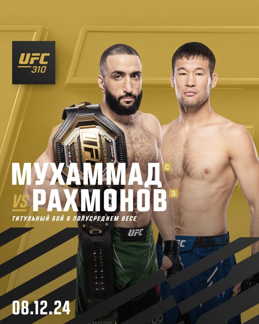 Шавкат Рахмонов получил чемпионский бой в UFC  Казахстанский боец смешанных единоборств Шавкат Рахмонов  18-0-0  7 декабря  8 декабря по времени РК  сразится против действующего чемпиона UFC Белала Мухаммада в полусреднем весе. Об этом объявил президент организации Дана Уайт в своём инстаграме.  Бой состоится в Лас-Вегасе и станет главным событием турнира UFC 310.  Шавкат Рахмонов — первый казахстанец, который вышел на чемпионский бой в UFC. У него впечатляющий показатель: 100 % побед финишами среди топ-15 бойцов полусреднего веса.