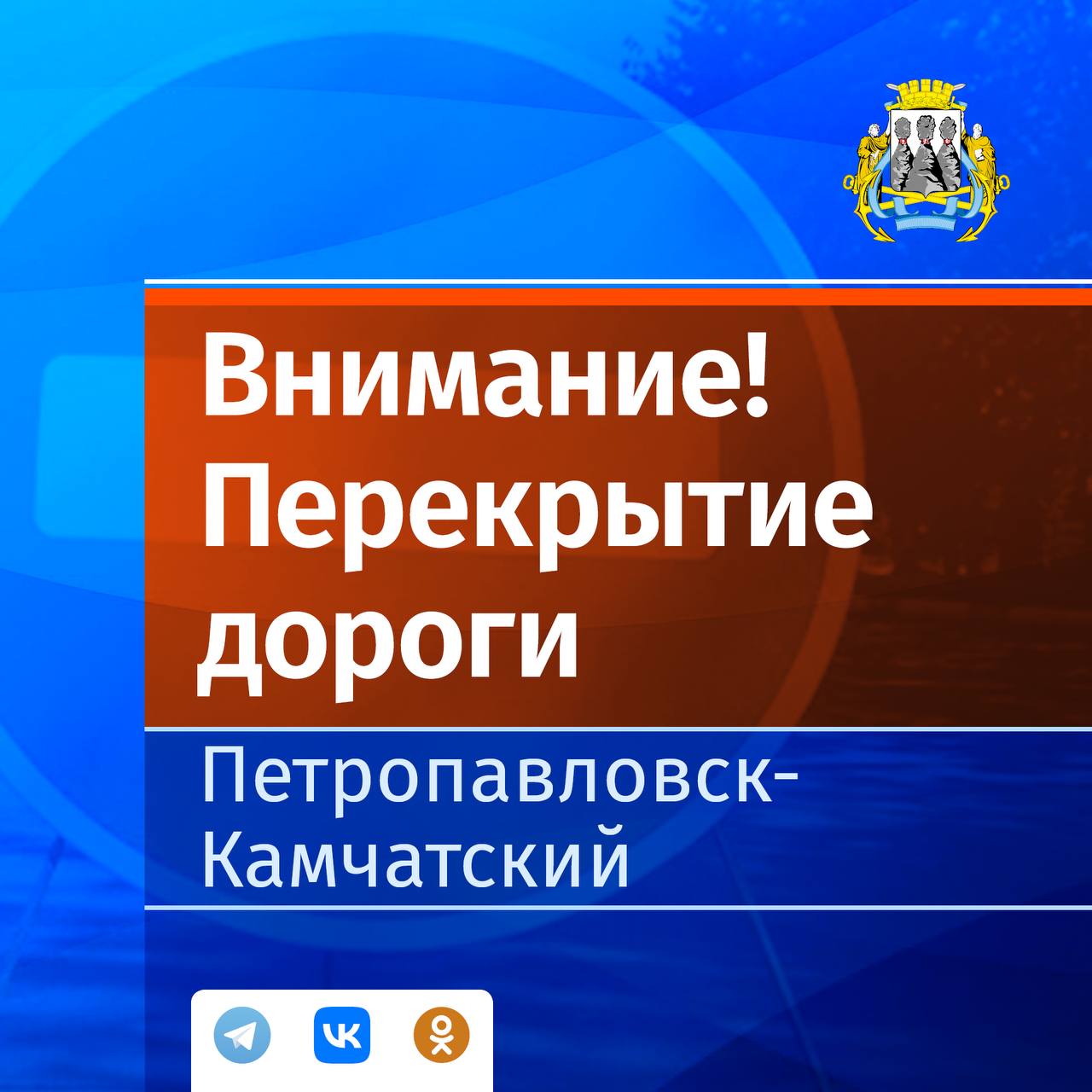 На улице Тушканова в Петропавловске-Камчатском временно ограничат движение  С 7 по 11 декабря на Тушканова организуют временную схему дорожного движения.  Закрытие проезда для автотранспорта по одной полосе на улице Тушканова связано с ремонтными работами по восстановлению временного дорожного полотна, сообщили в Управлении дорожного хозяйства, транспорта и благоустройства администрации города.  Там уточнили, что временное покрытие по направлению движения в сторону 10 км было уложено на проезжей части после проведенных работ по обустройству подземного перехода по ул. Тушканова АО «Каминжиниринг» в рамках реализации объекта по строительству котельной на газовом топливе для теплоснабжения микрорайона «Северный».  В субботу, 7 декабря, ремонтная бригада приступит к укреплению проезда, вследствие чего и поменяется привычная схема движения.  В целях безопасности зона дорожных работ будет ограждена. Направление передвижения обозначат направляющими конусами и сигнальными фонарями.  Водителей просят учитывать эти ограничения при планировании своего маршрута.  Схема организации движения и ограждения места производства работ прилагается.  #перекрытие_движения