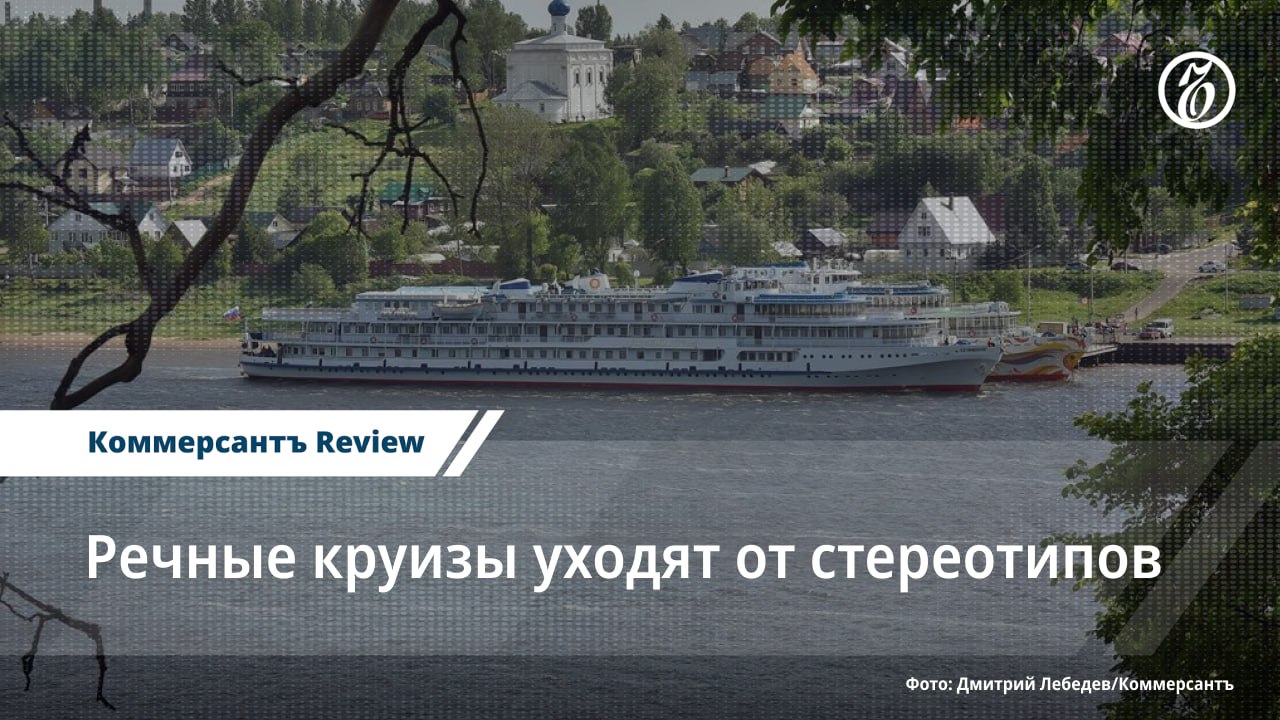 За пять лет турпоток на речных круизах вырос вдвое По данным Росморречфлота в 2024 году пассажиропоток увеличился на 20 по сравнению с предыдущим годом и достиг 500 тыс человек а по итогам этого года эксперты ожидают рост еще на 5 10 При этом доля речных круизов в структуре внутреннего туризма не превышает 1 Подробнее о трендах и перспективах развития отрасли в материале Ъ Review ЪReview