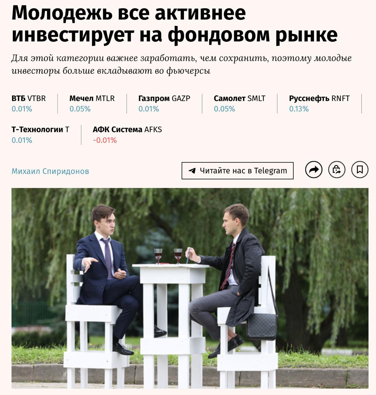 Т Инвестиции и Центральный университет проанализировали поведение 28 млн частных инвесторов в 2025 году Главный тренд рынок стремительно молодеет а стратегия торгов меняется Главное из исследования Доля зумеров 18 19 лет выросла почти в два раза и достигла 3 7 Средний размер сделки увеличился на 41 на фоне перехода к укрупнению позиций Мужчин чуть больше в инвестициях чем женщин 54 6 против 45 4 при этом они совершают почти в три раза больше сделок Фьючерсы вытеснили акции их доля в обороте взлетела до 54 2 Интерес молодежи к фондовому рынку активно поддерживают профильные мероприятия Илья Иванинский директор Центра бизнес образования и аналитики Центрального университета Для нового поколения рынок уже не является чем то сложным и пугающим он становится частью жизни и способом решения финансовых задач наряду с банковскими продуктами важную роль здесь играют усилия по повышению инвестиционной грамотности россиян например крупнейший в России интенсив о финансах и инвестициях ТОЛК Чтобы говорить с новой аудиторией на одном языке к участию привлекают популярных инфлюенсеров спикерами ТОЛКа заявлены техноблогер Wylsacom стендап комик Евгений Чебатков а также модель и диджей Карина Истомина investingcorp