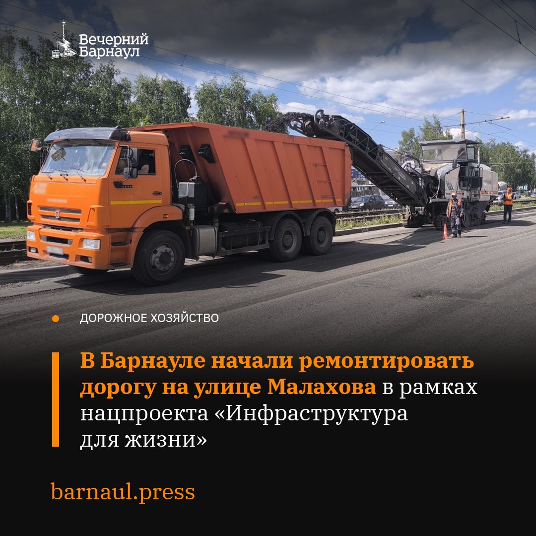 В Барнауле приступили к ремонту дороги на улице Малахова от улицы Сухэ-Батора до улицы Эмилии Алексеевой. Специалисты восстановят более 26 тысяч квадратных метров асфальтобетонного покрытия, в том числе на основной проезжей части, на переездах трамвайных путей, на примыканиях и парковках. Также они нанесут разметку, заменят покрытие на автобусных остановках, а также дорожные знаки и пешеходное ограждение. В течение дорожно-строительного сезона в Барнауле планируется выполнить работы на 14 участках: на улицах Чернышевского, Меланжевой, в переулке Кауфмана и на Павловском тракте. Фото: barnaul.org