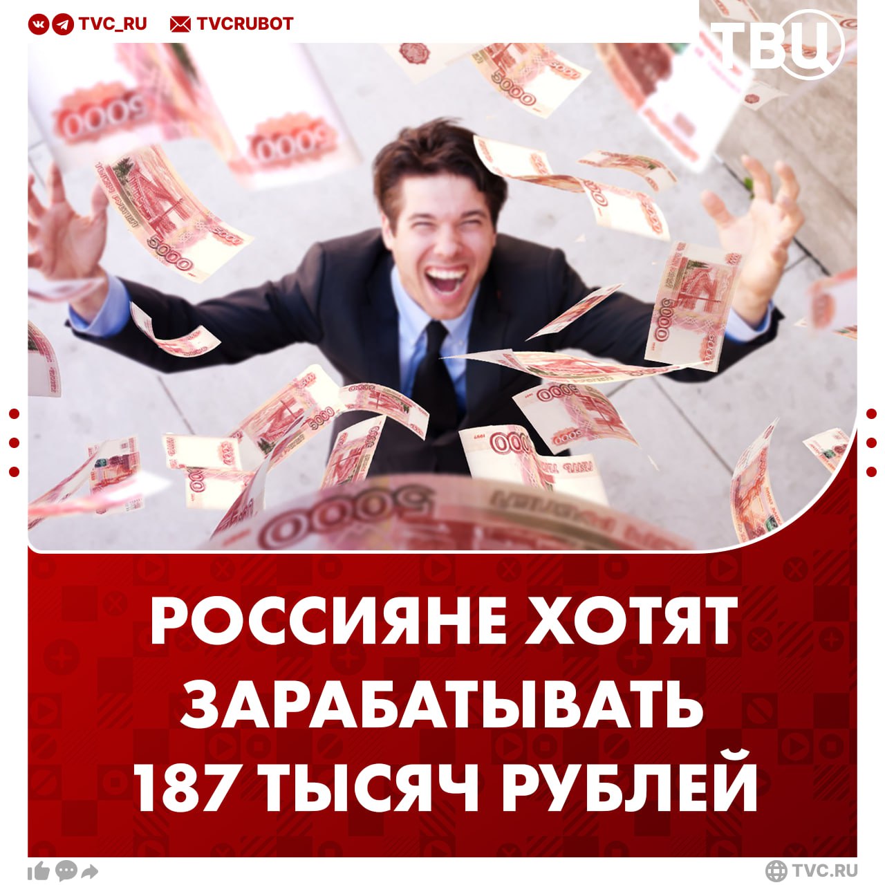 187 тысяч рублей в месяц хотят зарабатывать россияне в 2026 году Опрос Webbankir показал Лишь 5 4 россиян хотели бы получать 250 тысяч рублей 17 2 опрошенных назвали сумму в 275 тысяч рублей А 17 8 россиян считают приемлемой зарплату в 50 тысяч рублей Подписаться на ТВЦ в MAX А сколько вы хотите получать Мне хватит 50 100 тысяч рублей От 100 до 200 тысяч рублей Больше 200 тысяч рублей Хочу зарабатывать миллионы