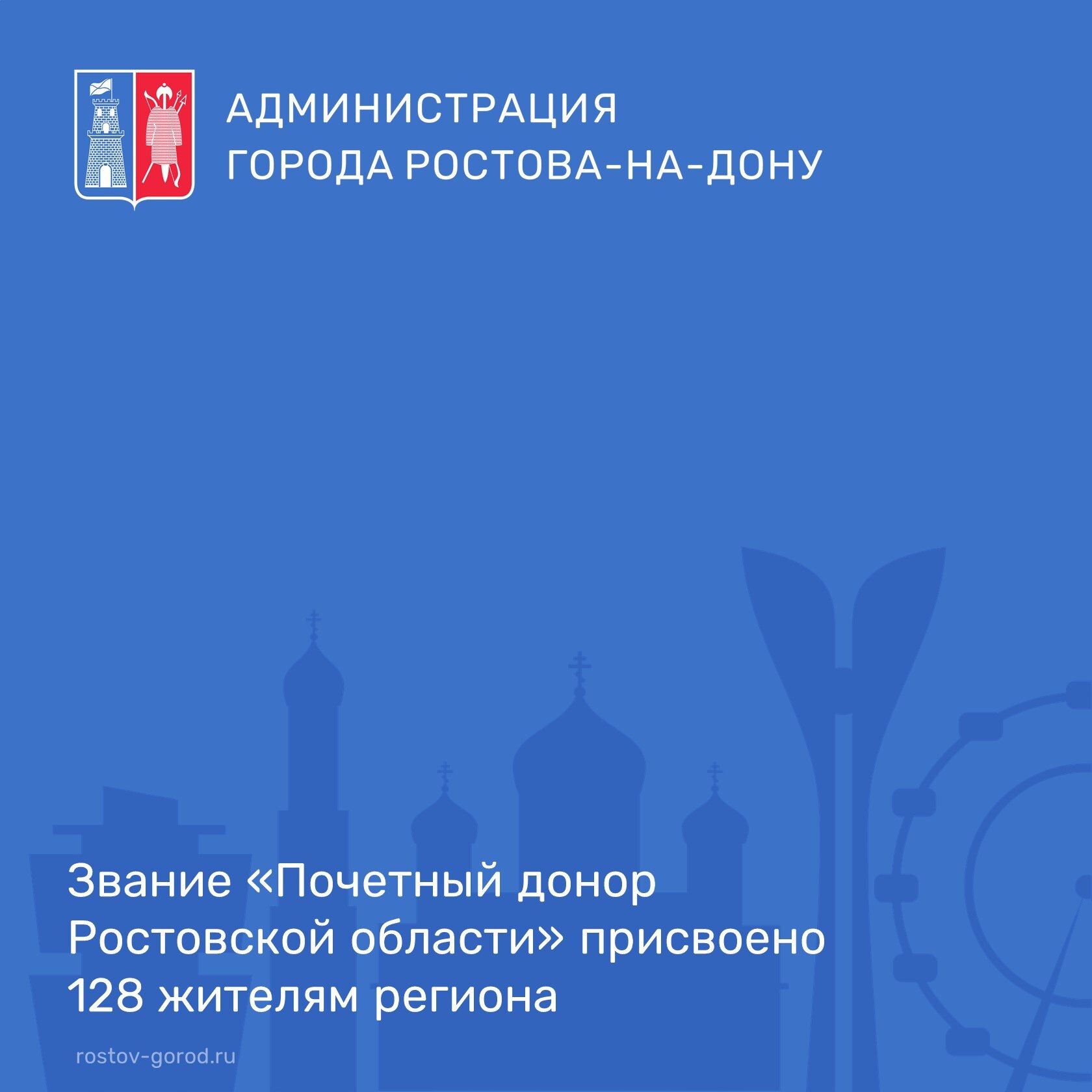 Губернатор Юрий Слюсарь подписал распоряжение о присвоении звания Почетный донор Ростовской области 128 жителям области внесшим значительный вклад в развитие добровольного и безвозмездного донорства крови и ее компонентов Почетное звание присваивается тем кто безвозмездно сдал кровь не менее 30 раз а ее компоненты до 60 раз Решение о поощрении донорства было принято главой региона в декабре 2024 года ЮрийСлюсарь ПочетныйДонор ДонорыДона АдминистрацияРостова РостовНаДону