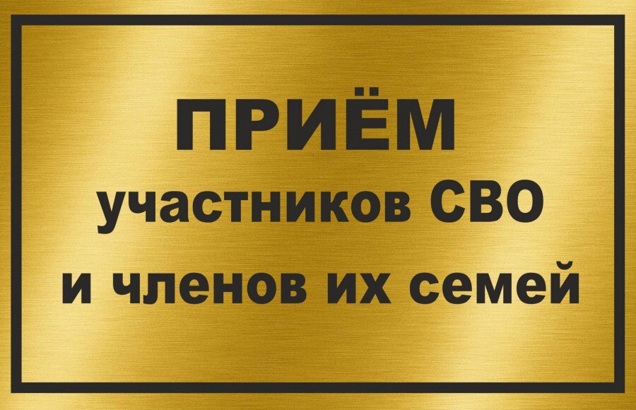 Управление Минюста России по Хабаровскому краю и Еврейской автономной сообщает, что 06 мая 2025 на площадке региональной общественной приемной Председателя Партии «ЕДИНАЯ РОССИЯ» Д.А. Медведева состоится «День правовой помощи» для участников специальной военной операции и членов их семей. Консультационные встречи с гражданами пройдут с 14.30 до 16.30 по адресу: г. Хабаровск, ул. Шевченко, д. 9.