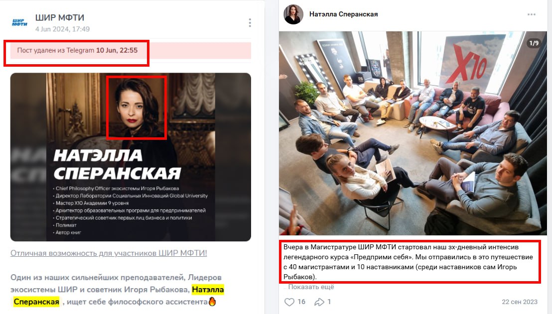 ‼ ‼ После скандала с нацисткой в МФТИ заметают следы Удалена вся информация о тёмных тренингах Натэллы Сперанской С интернет-ресурсов Московского физико-технического института убраны все сведения о скандальных выступлениях Натэллы Сперанской в вузе. Сейчас информация о нацистке удалена как из социальных сетей ШИР МФТИ, так и с сайта магистратуры. Полностью стереть сведения с сайта не удалось — фото спикера убрано в правую часть интернет-ресурса. В ШИР МФТИ активистку называли «одним из сильнейших преподавателей» и «лидером экосистемы ШИР» см. фото . Сперанская выступала в МФТИ со своими тренингами последние три года. Достоверно известно о мероприятиях 16 апреля и 14 мая 2025 года, в январе 2024 года, в сентябре и октябре 2023 года. Все тренинги проходили в рамках магистратуры ШИР МФТИ. В вузе тем временем проводят внутреннюю проверку по факту тренингов Натэллы Сперанской. Тренинги не были согласованы с руководством МФТИ, а квалификация и научная репутация активистки не были должным образом проверены. Уже направлено обращение в ФСБ и главе СКР Александру Бастрыкину с просьбой изучить деятельность Сперанской. Мизулина, Островский, Цыганова — как скандал с нацисткой в МФТИ комментируют известные люди?