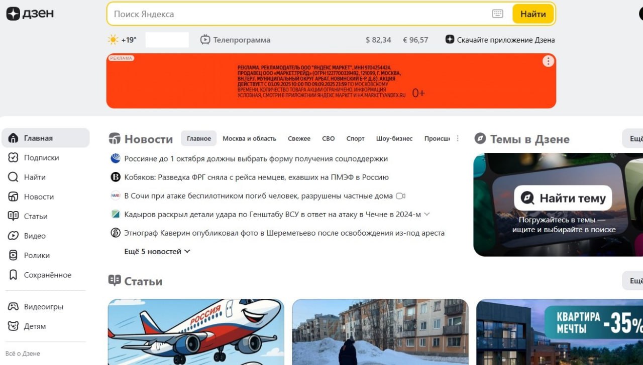 Владеющий Дзеном холдинг VK договорился с Яндексом о сохранении переадресации с домена yandex ru в свой новостной агрегатор ещё на два года На платформе Дзена на этот период также останется поисковая строка Яндекса
