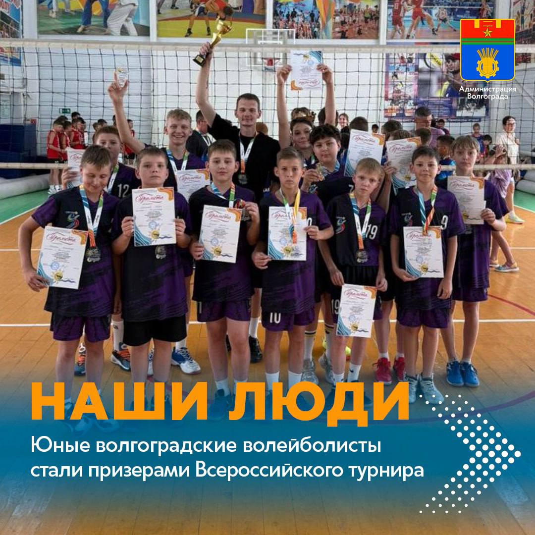 Воспитанники муниципальной спортивной школы №7 завоевали бронзовые медали «Кубка Черного моря» по волейболу.   В Геленджике прошел ежегодный турнир по волейболу среди команд юношей 2013-2014 годов рождения. Соревнования объединили более 300 спортсменов из Вологды, Белгорода, Санкт-Петербурга, Москвы, Таганрога, Новочеркасска, Оренбурга и нескольких городов Краснодарского края. Волгоград представляли воспитанники МБУ ДО СШ №7, которые по результатам предварительного этапа вошли в четверку лучших команд.   ℹ В финальной части Кубка юные волгоградцы, занимающиеся под руководством тренера Артема Аржанова, одолели сверстников из северной столицы, что позволило им занять итоговое третье место.   В Волгограде функционирует более 20 детско-юношеских спортивных школ, в которых занимается порядка 14 тысяч человек.