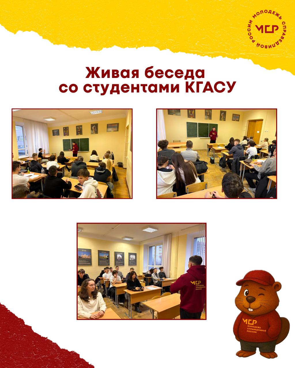 ХЭДЛАЙНЕРЫ ЗАВТРАШНЕГО ДНЯ Член Молодёжи СПРАВЕДЛИВОЙ РОССИИ в Республике Татарстан Данил Докучаев провел встречу со студентами КГАСУ Студенты узнали программу Партии СПРАВЕДЛИВАЯ РОССИЯ покреативили и даже захотели вступить в наши ряды РеспубликаТатарстан msr spravedlivo