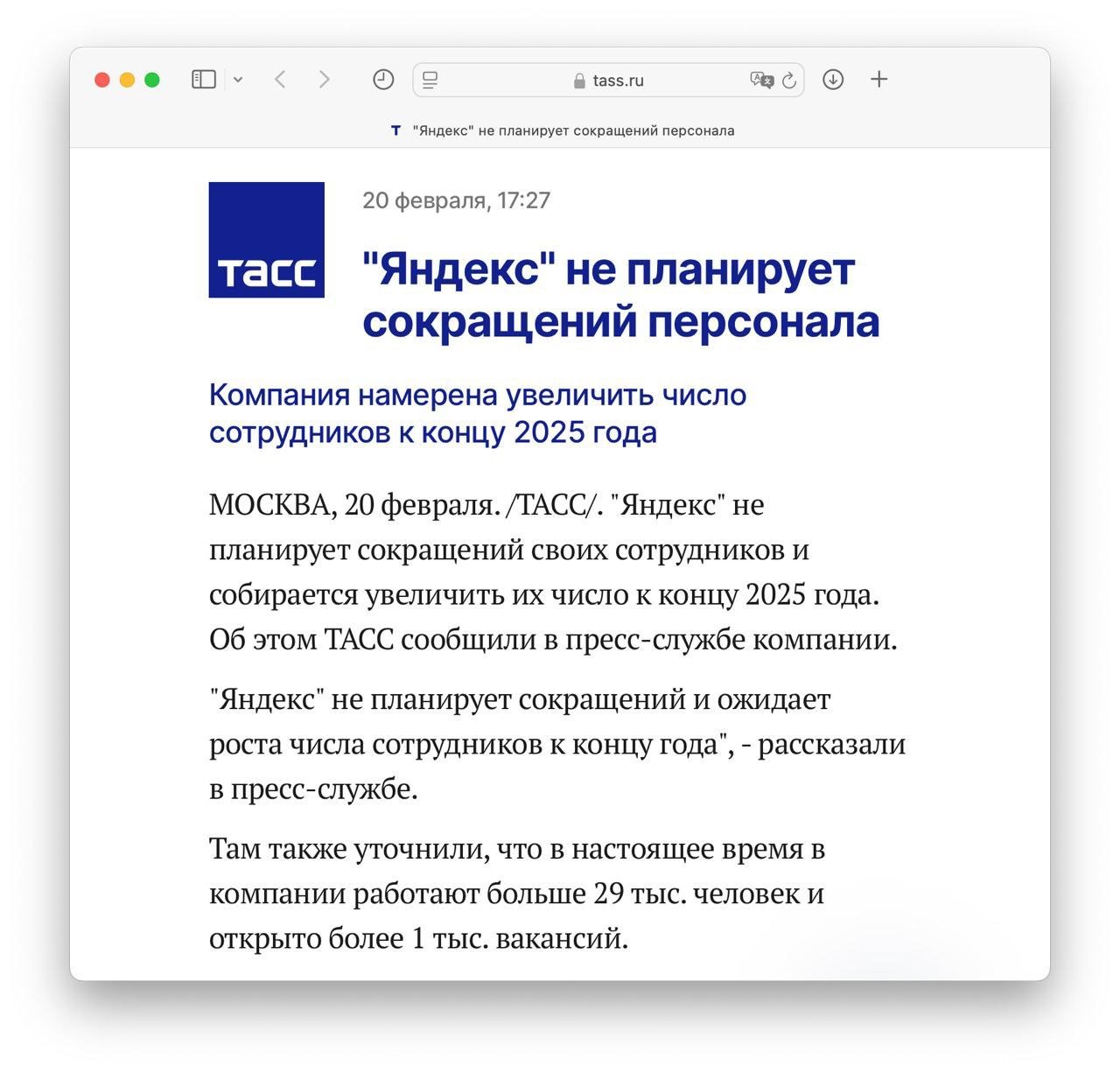 Яндекс отчитался о рекордной выручке — в 2024 году она впервые превысила ₽1 трлн. На фоне новостей о массовых увольнениях в IT на звонке с инвесторами компания уточнила, что не планирует сокращений и в 2025 году штат продолжит расти.   За прошлый год численность сотрудников выросла на 15%.