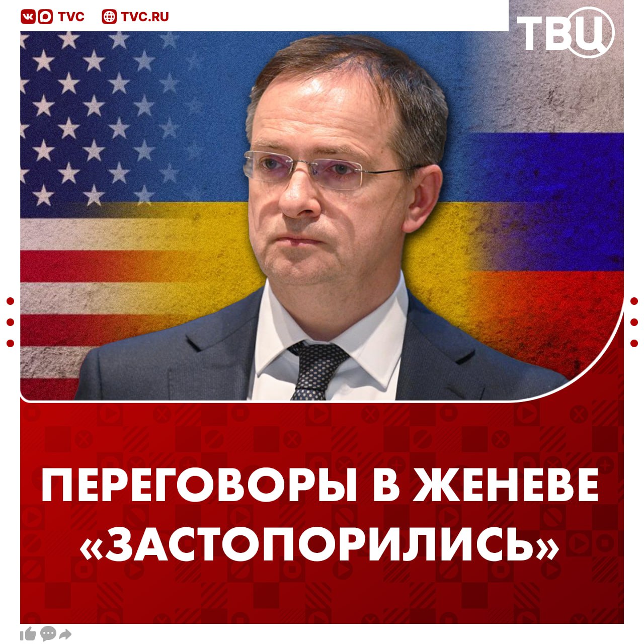 Трехсторонние переговоры в Женеве могли застопориться пишет Axios Собеседники портала утверждают что это произошло из за позиций которые представил Владимир Мединский В Женеве он возглавил российскую делегацию При этом издание не уточняет о каких именно позициях идет речь и какой была реакция сторон Подписаться на ТВЦ в MAX