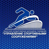 Управление спортивными сооружениями"