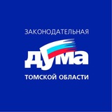 Аватар Телеграм канала: Законодательная Дума Томской области