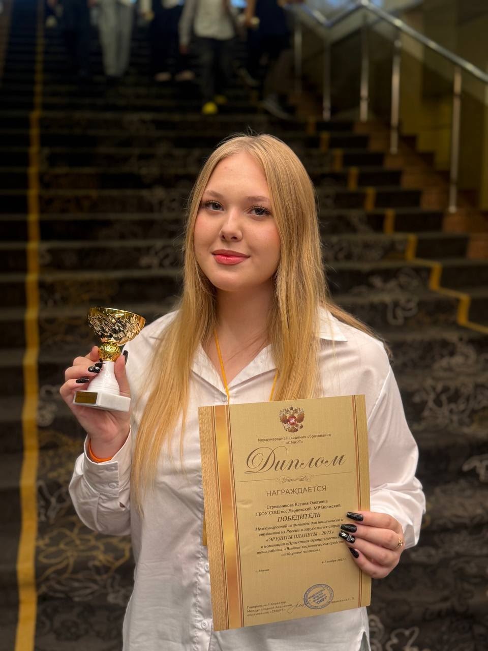 Одиннадцатиклассница из Волжского района победила на международной олимпиаде Ученица 11 класса школы посёлка Чёрновский Ксения Стрельникова одержала победу в международной олимпиаде Эрудиты Планеты в Москве В течение четырёх дней участники выполняли разнообразные задания решали тесты разгадывали ребусы проходили логические испытания Особенным этапом стала защита творческих проектов которые школьники готовили заранее В номинации Проектная деятельность Ксения показала блестящий результат продемонстрировав знания креативность и умение уверенно представлять свои идеи